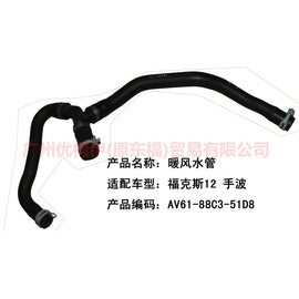 AV618C351DB Heater water pipe For Ford Focus D2 12-14