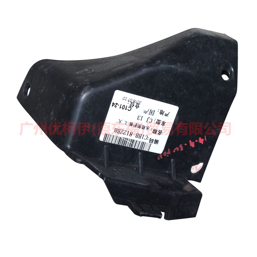 C1BB8122BA Water tank side guard L large For Ford Fiesta CJ 13-14