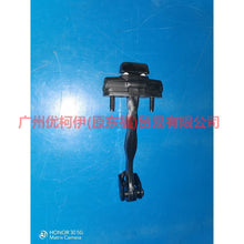 Load image into Gallery viewer, BM51A23500AA door stopper front For Ford Focus D2 12-14
