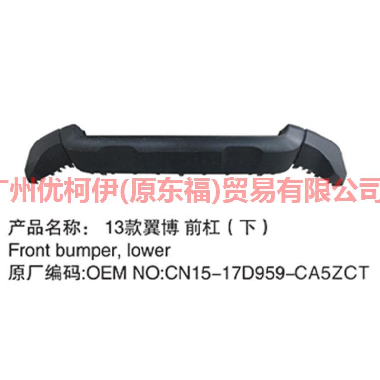 CN1517D957AA5ZCT down bar middle For ford wing BT 12-17