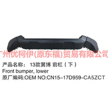 Load image into Gallery viewer, CN1517D957AA5ZCT down bar middle For ford wing BT 12-17