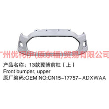 Load image into Gallery viewer, CN1517757ACXWAA Front bumper without holes For ford wing BT 12-17
