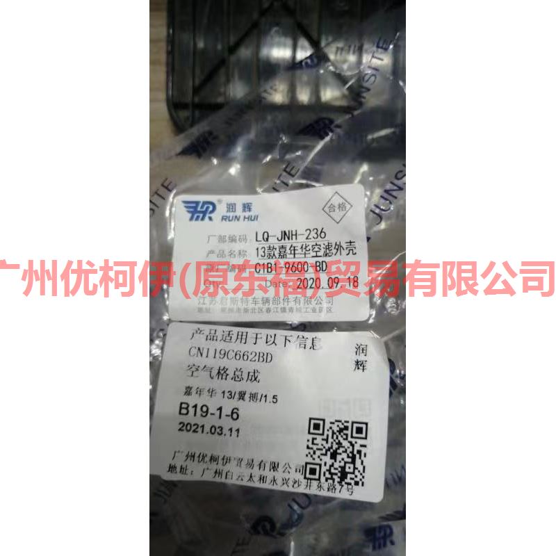 CN119C662BD air grid assembly For Ford Fiesta CJ 13-14