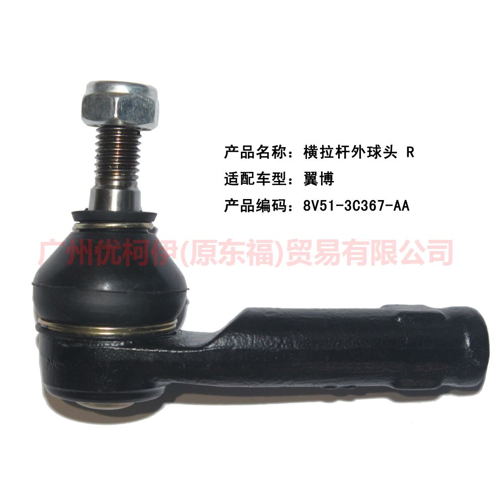 8V513C367AA Tie rod outer ball joint R For ford wing BT 12-17