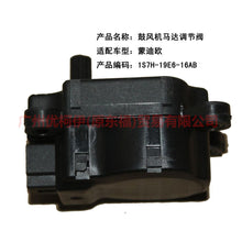 Load image into Gallery viewer, Heating Actuator For FORD MONDEO MK2 2001-2007 Tournament 1S7H-19E616-AB 1S7H-19E616-AA 1117406 1448242 1S7H19E616AB 1S7Z19E616C 1117406 1S7H19E616AA