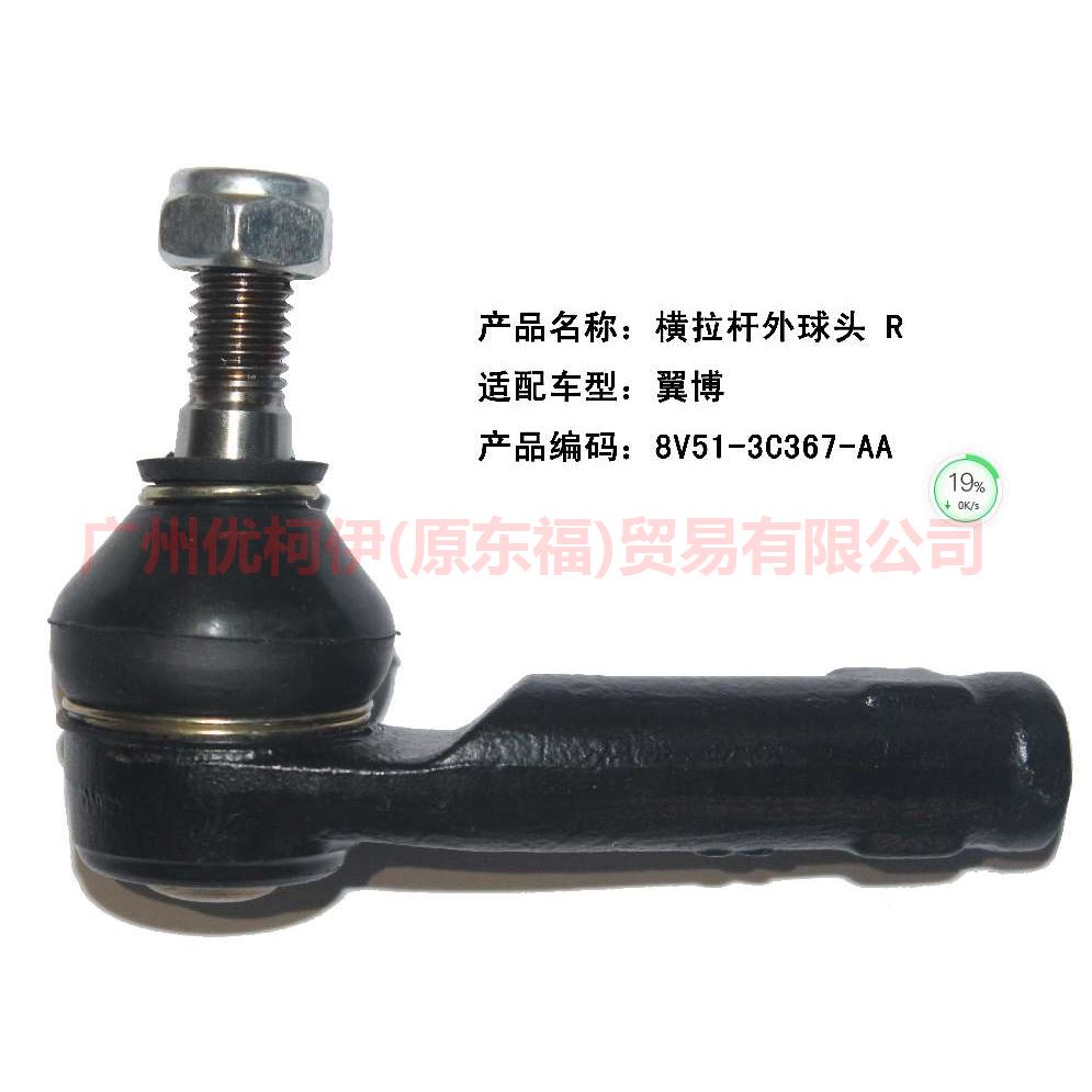 8V513C367AA Tie rod outer ball joint R For ford wing BT 12-17