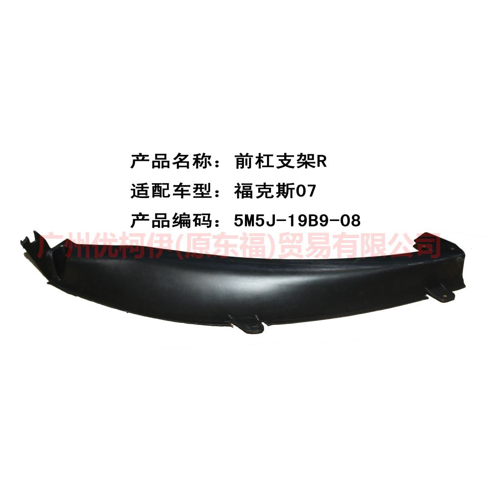 5M5J17B909AB Front bumper bracket R For Ford Focus BF 07-09