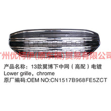 Load image into Gallery viewer, CN1517B968FC5ZCT Front bumper lower grille plating For ford wing BT 12-17