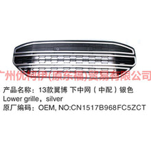 Load image into Gallery viewer, CN1517B968FD5ZCT Front bumper lower grille matte For ford wing BT 12-17