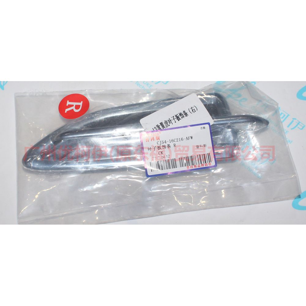 CJ5416C216AFSMAS Fender trim R For Ford Escape CK 13-16