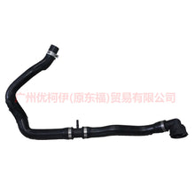 Load image into Gallery viewer, 9G918260JA water tank pipe For Ford wins DF 07-10