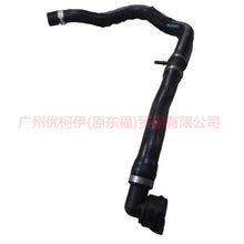 Load image into Gallery viewer, 9G918260JA water tank pipe For Ford wins DF 07-10