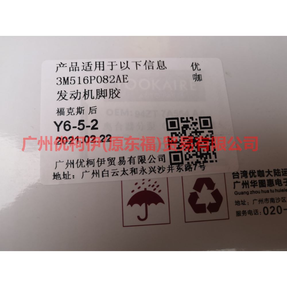 3M516P082AE Engine Foot Rubber Rear L For Ford Focus BF 05-06