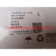 Load image into Gallery viewer, 3M516P082AE Engine Foot Rubber Rear L For Ford Focus BF 05-06