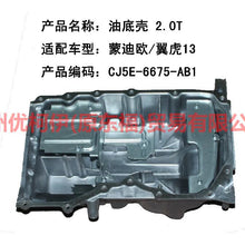 Load image into Gallery viewer, CJ5E6675AC oil pan engine For ford taurus CPC 15-18