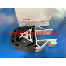 Load image into Gallery viewer, AV616P082AC engine foot glue For Ford Focus D2 12-14