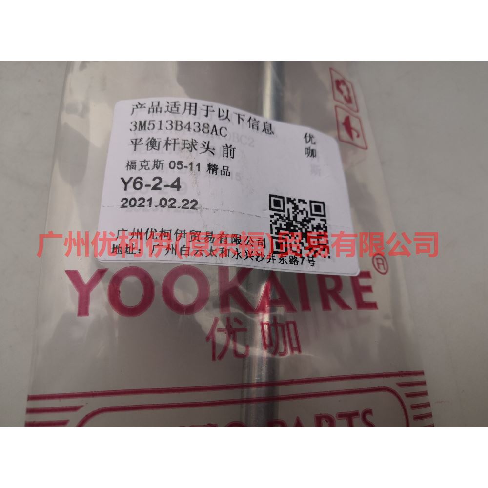 3M513B438AC balance bar head front For Ford Focus BF 05-06