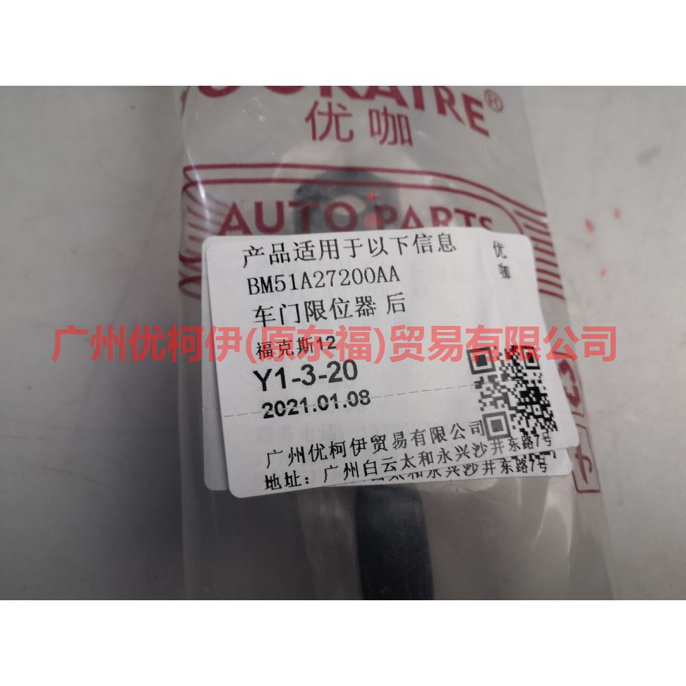 BM51A27200AA rear door stopper For Ford Focus D2 12-14
