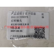 Load image into Gallery viewer, BV612C299EPA rear axle head For Ford Focus D2 12-14