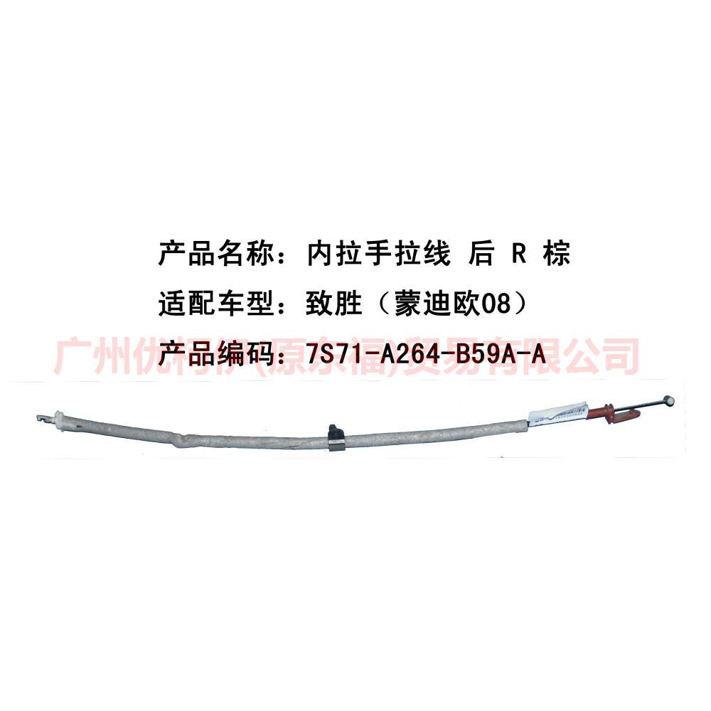 7S71A264B58AA Inner handle pull cord Rear R For Ford wins DF 07-10