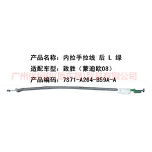 Load image into Gallery viewer, 7S71A264B59AA Inner handle pull cord Rear L For Ford wins DF 07-10
