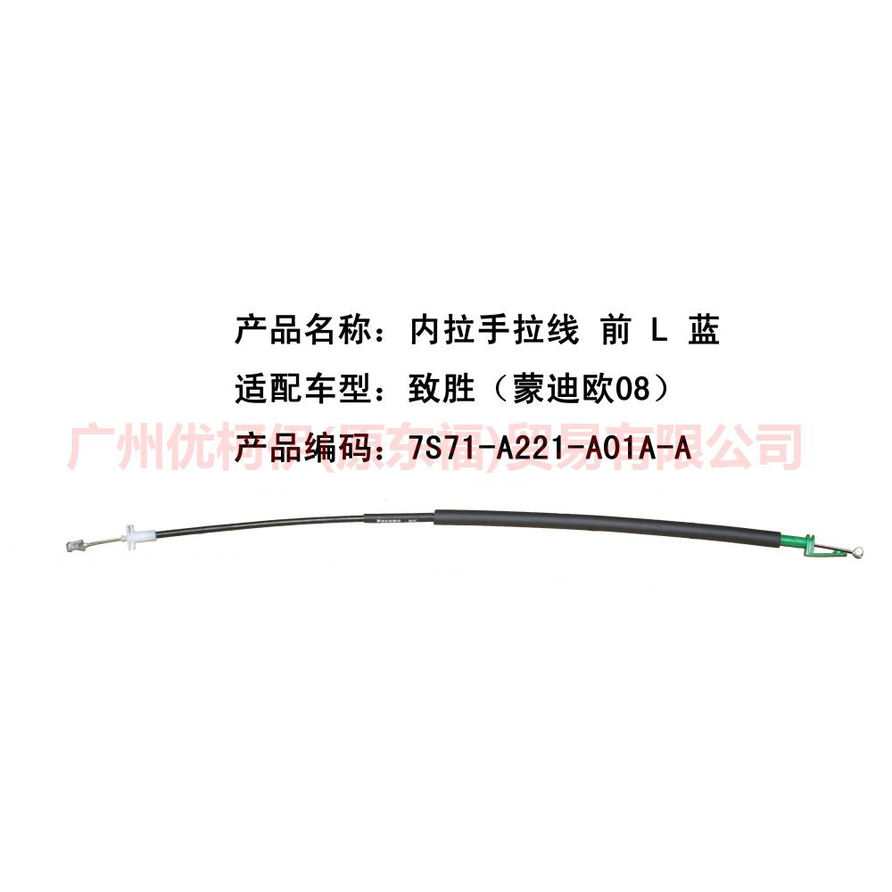7S71A221A01AA Inner handle pull cord Front L For Ford wins DF 07-10