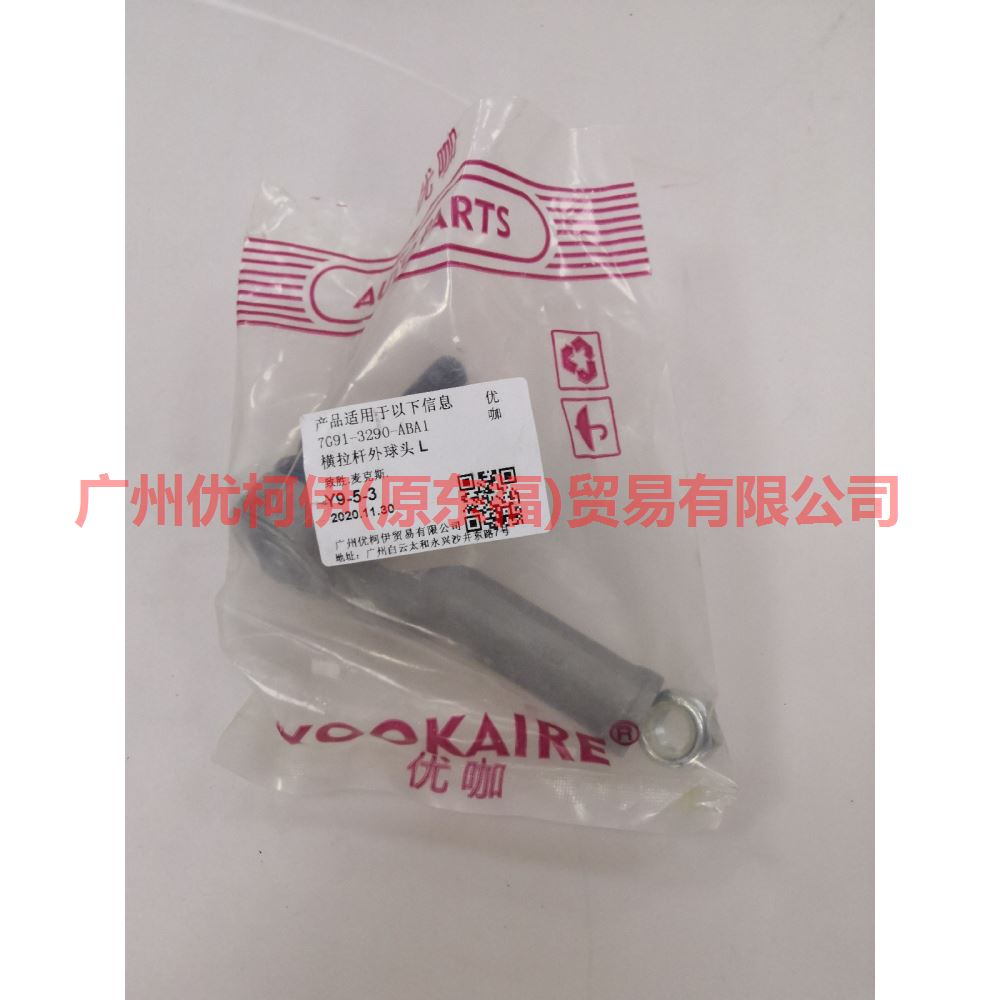 7G913290AA Tie rod outer ball joint L For ford mikes S-MAX 07-10