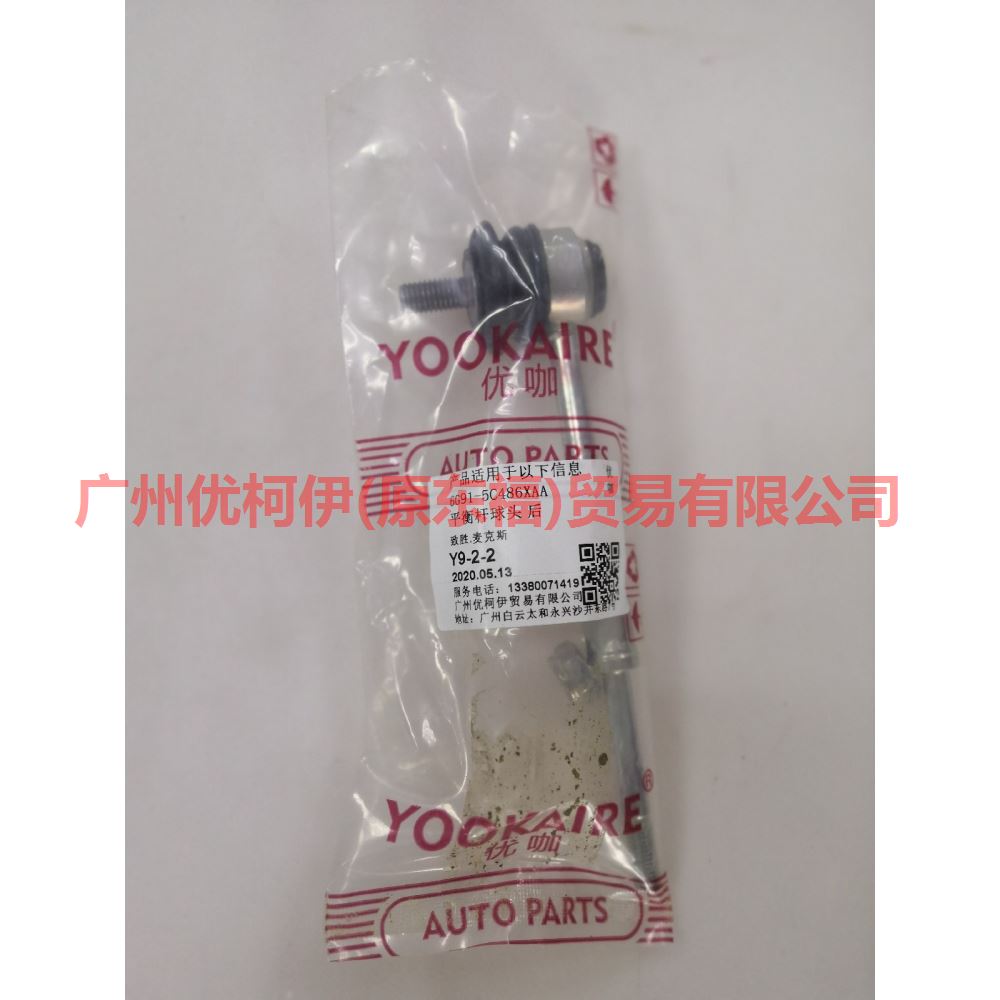 6G915C486XAB Back of balance bar For ford mikes S-MAX 07-10