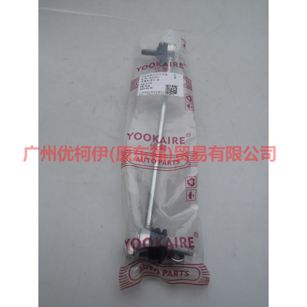 6G9N3B438BA balance bar head front For ford mikes S-MAX 07-10