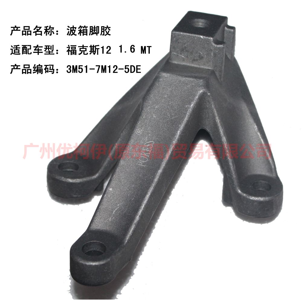 3M517M125DE Gearbox foot glue MT For Ford Focus D2 12-14