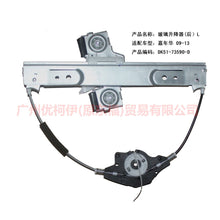 Load image into Gallery viewer, DK5173590D Window regulator bracket rear L For Ford Fiesta CJ 09-12