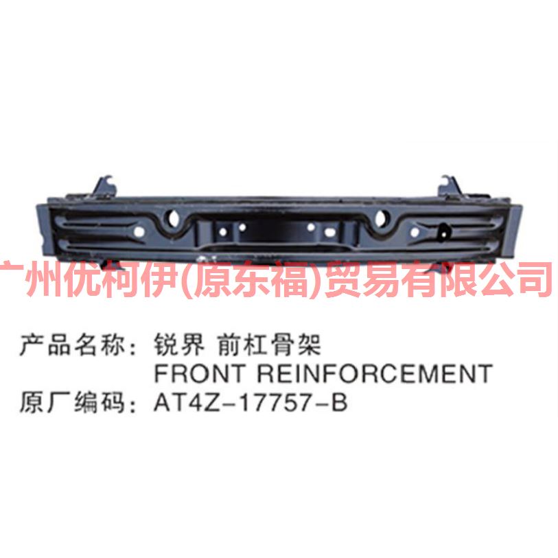 AT4Z17757B inner bone of front bumper For Ford Edge Q1 10-14