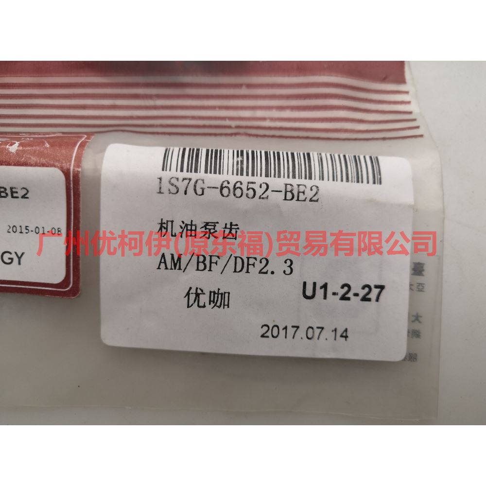 1S7G6652BE oil pump teeth For Ford Focus BF 05-06