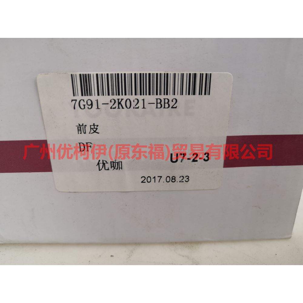 7G912K021BB front skin For ford mikes S-MAX 07-10