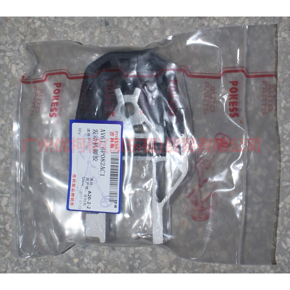 AV616P082AC engine foot glue For Ford Focus D2 12-14