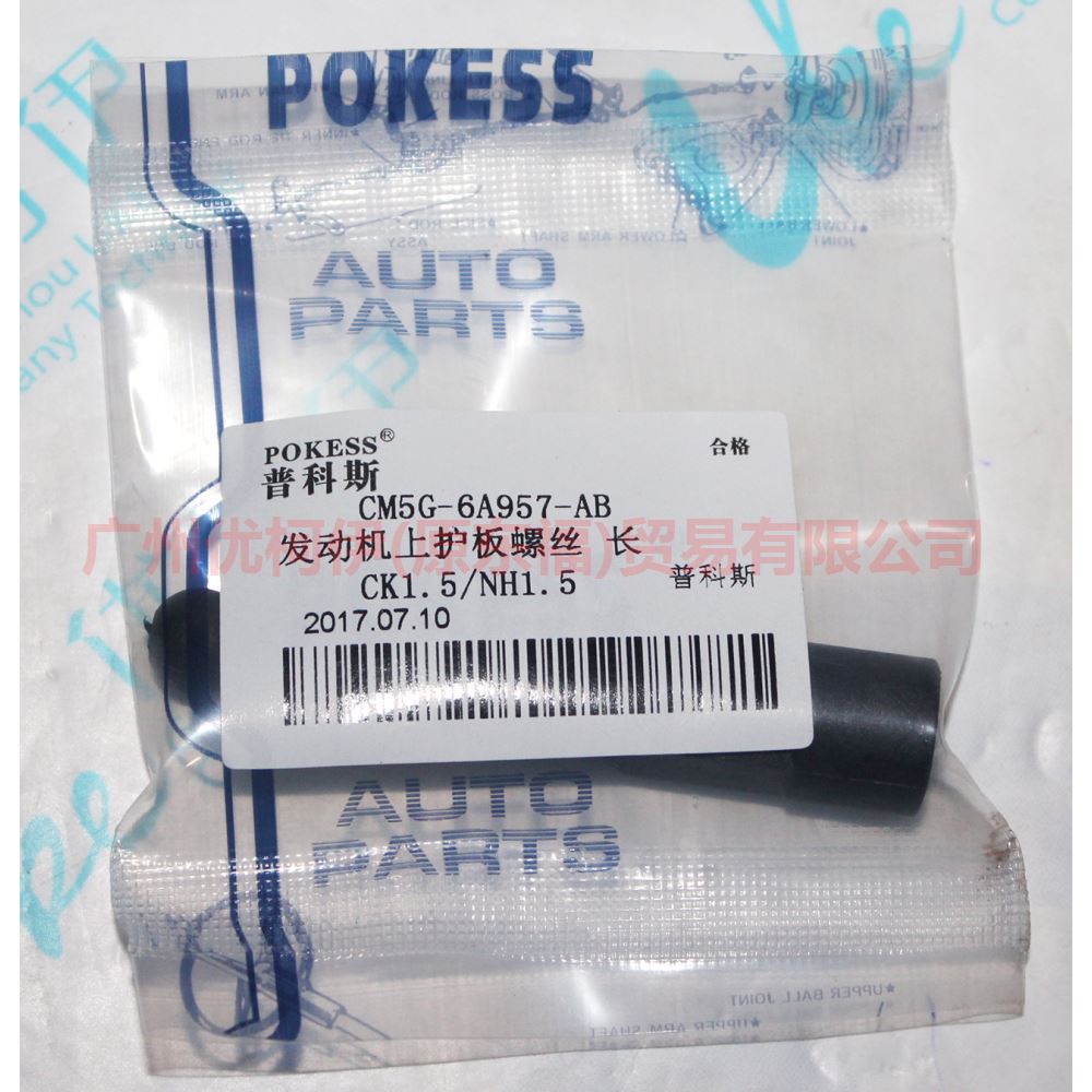 CM5G6A957AB Engine upper fender screw long For Ford Focus F1 15-18