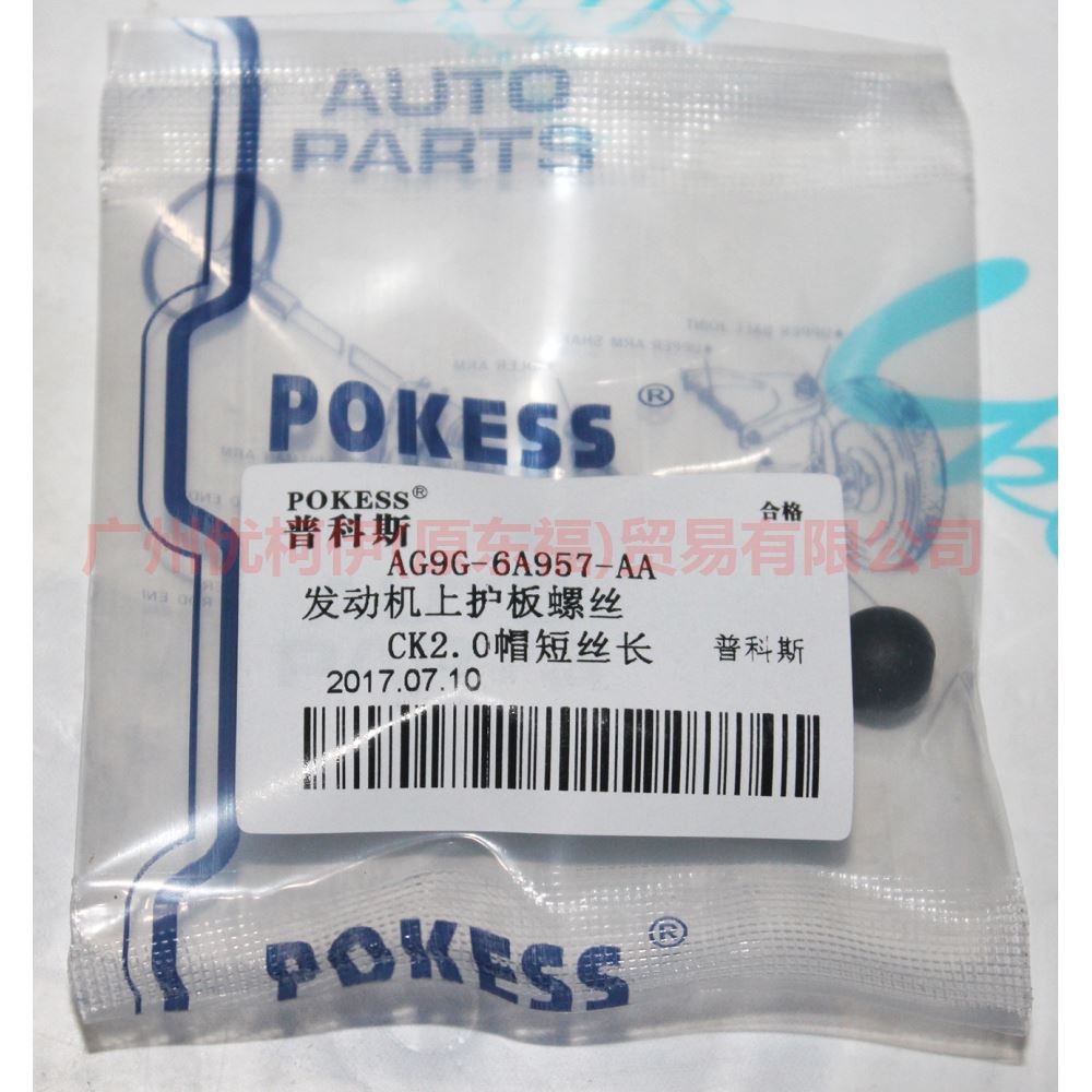 AG9G6A957AA Engine upper guard plate screws For ford taurus CPC 15-18