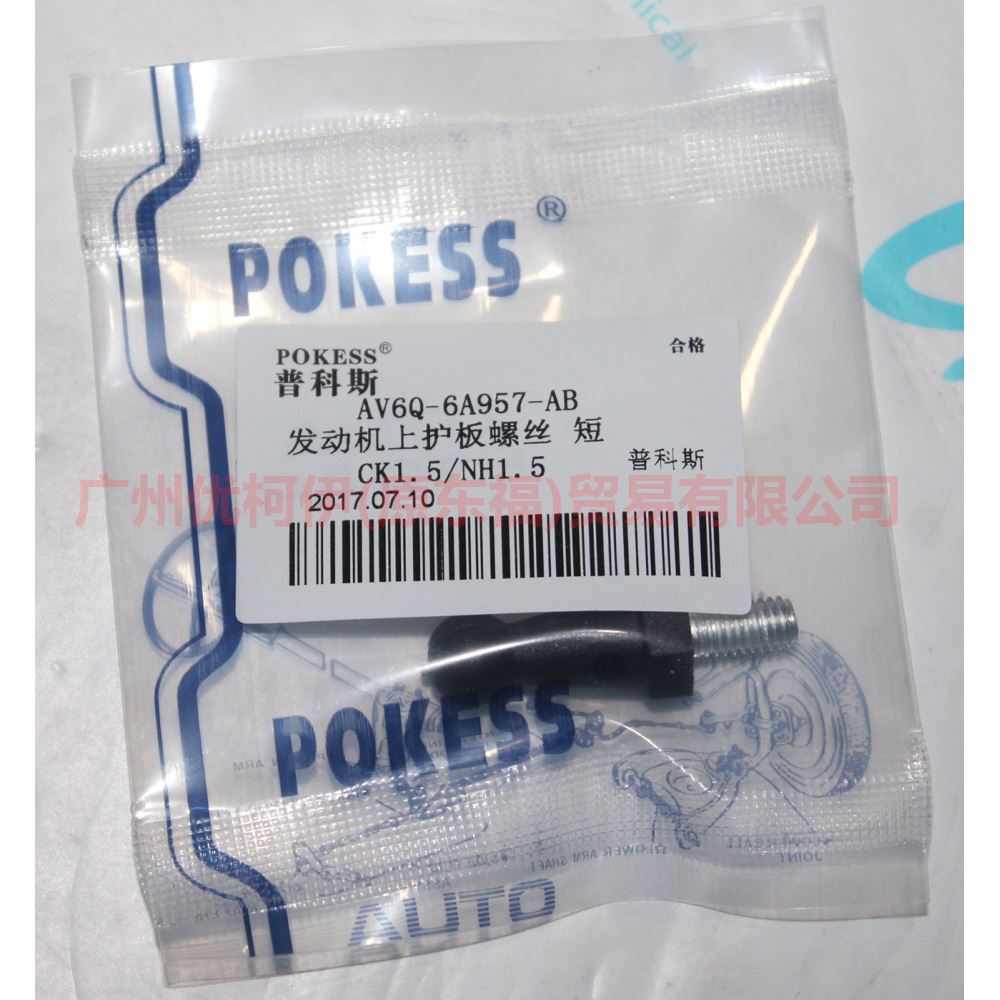 AV6Q6A957AB Engine upper fender screw short For Ford Focus F1 15-18
