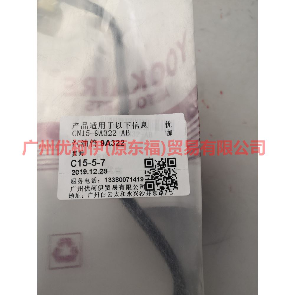 CN159A322AB Gasoline pipe 9A322 For ford wing BT 12-17