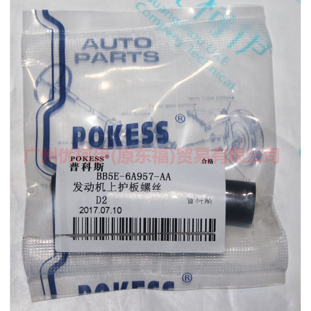 BB5E6A957AA Engine upper guard plate screws For Ford Focus D2 12-14