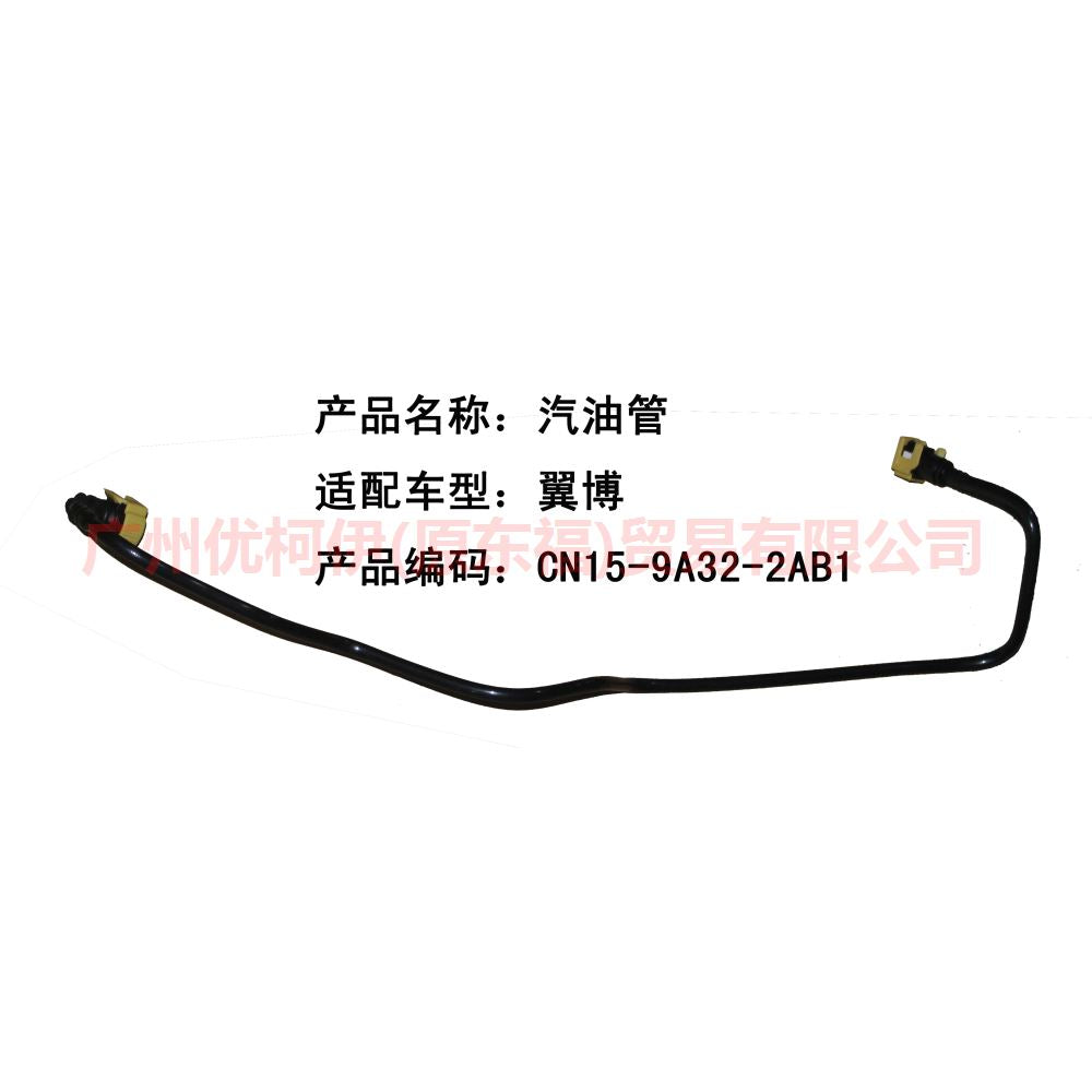 CN159A322AB Gasoline pipe 9A322 For ford wing BT 12-17