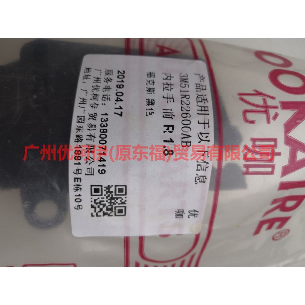 3M51R22600BD Inner handle front/rear-R For Ford Focus BF 07-09