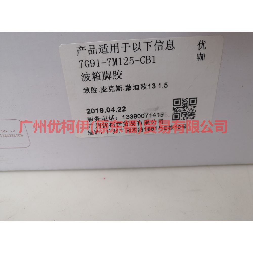 7G917M125CA Gear box foot glue For ford mikes S-MAX 07-10