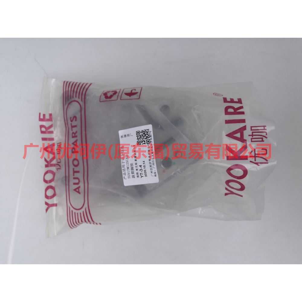 7G917M125CA Gear box foot glue For ford mikes S-MAX 07-10