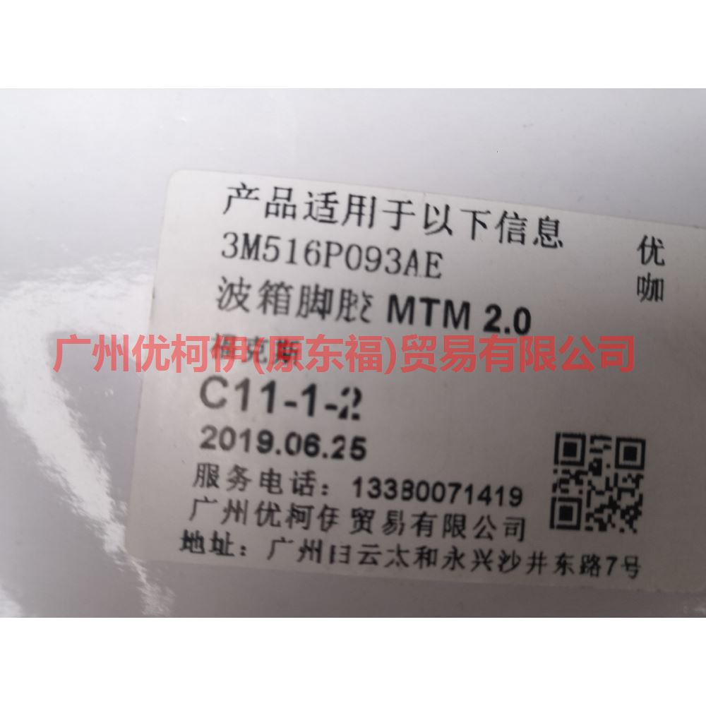 3M516P093AE Gearbox foot glue MT For Ford Focus BF 05-06