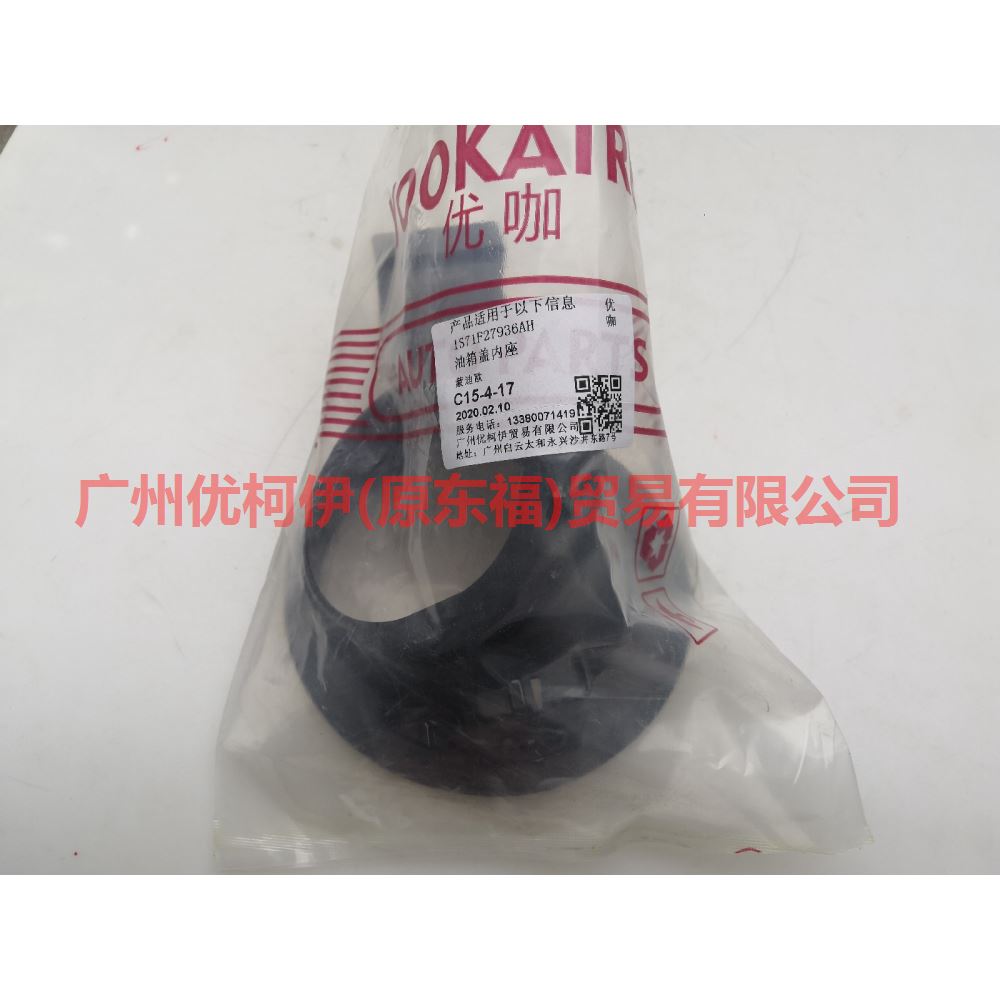 1S71F27936AH Inner seat of fuel tank cap For Ford Mondeo AM 01-07