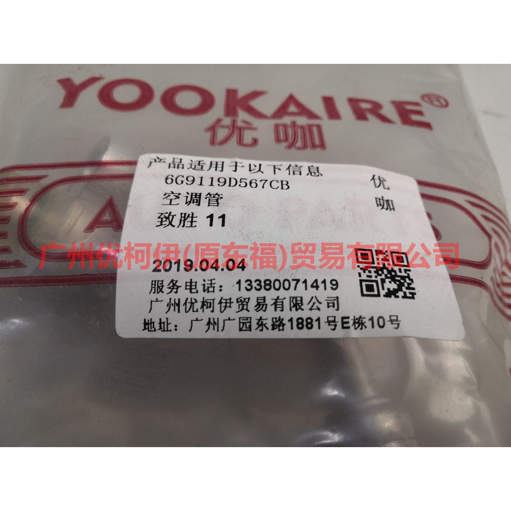 6G9119D567CB Air conditioning pipe scattered-pressure For Ford wins DF 11-13