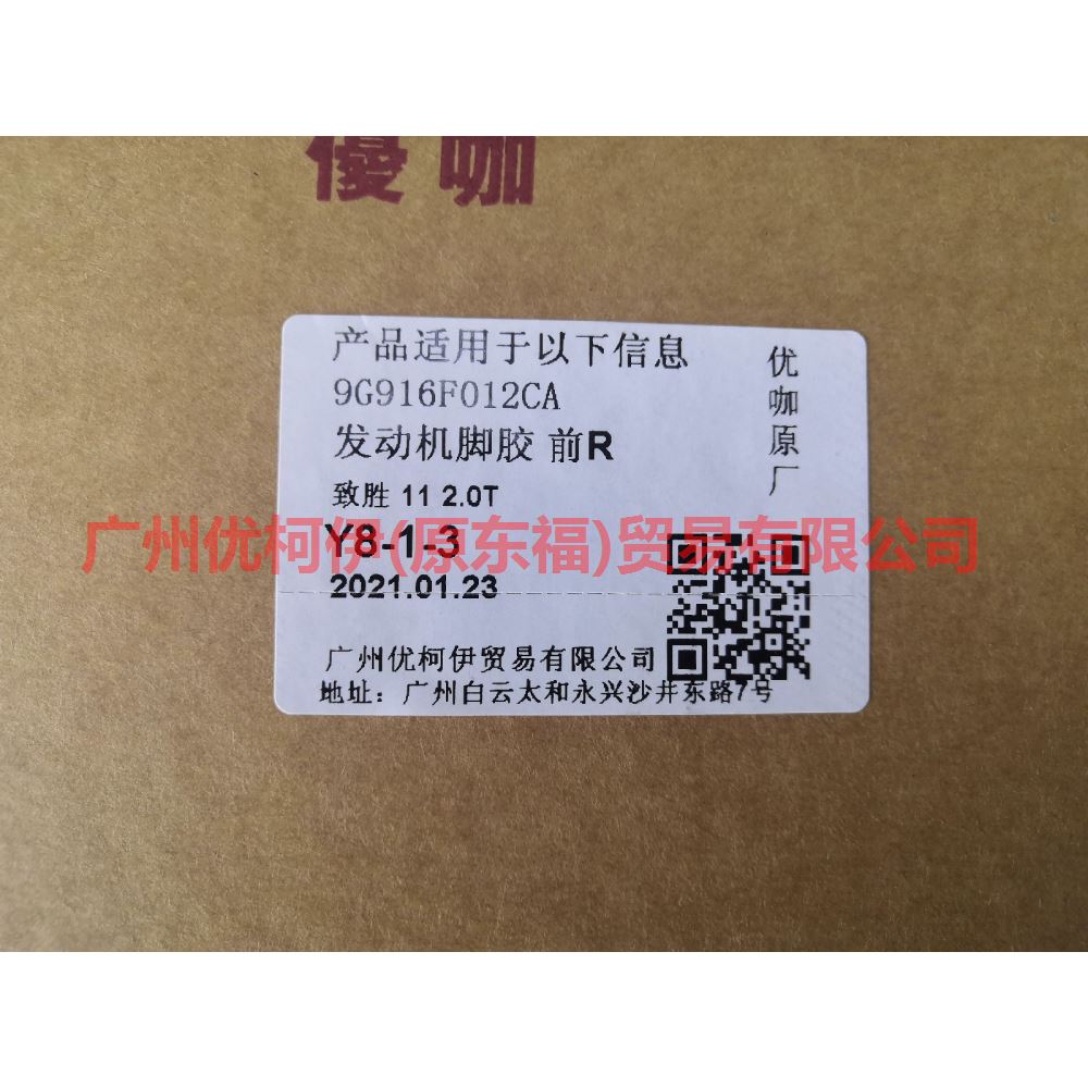9G916F012CA Engine Foot Rubber Front R For Ford wins  11-13
