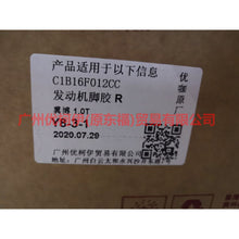 Load image into Gallery viewer, C1B16F012CC Engine foot rubber R For ford wing BT 12-17