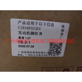 C1B16F012CC Engine foot rubber R For ford wing BT 12-17